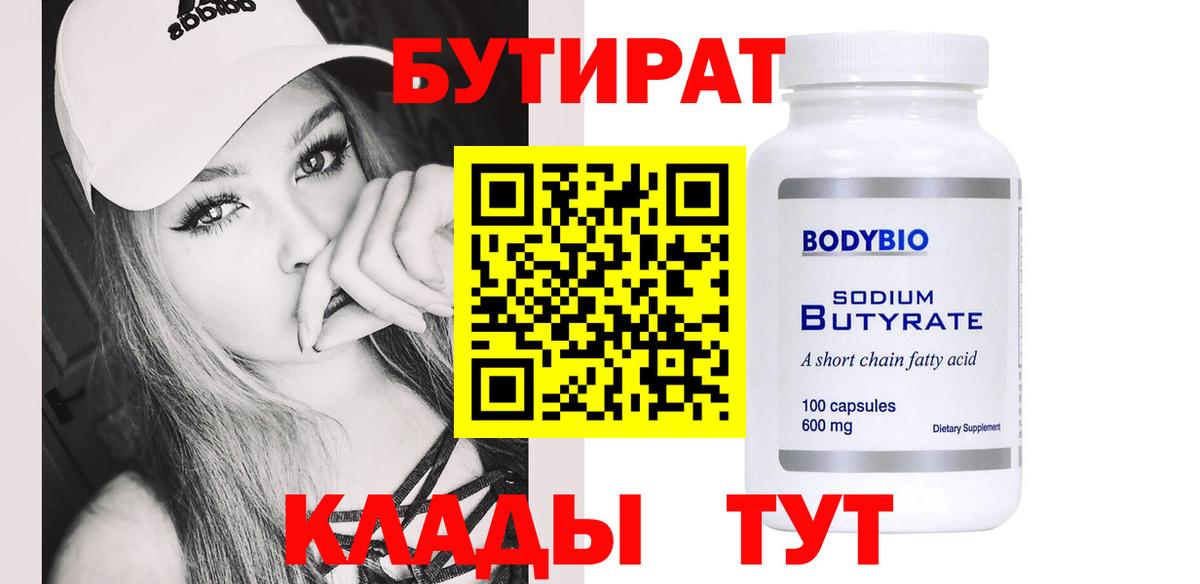 БУТИРАТ бутик  Вход с VPN  Тайшет 