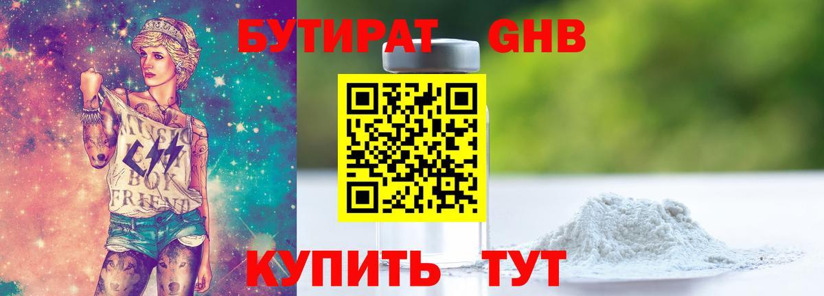 Бутират бутик Тайшет