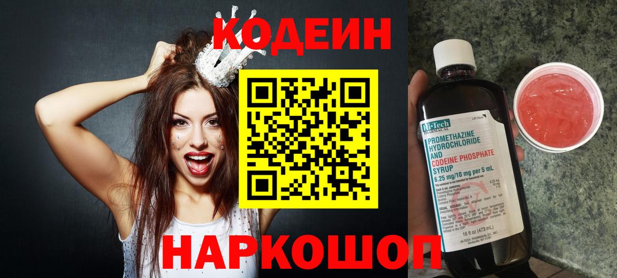 Кодеиновый сироп Lean напиток Lean (лин) Тайшет