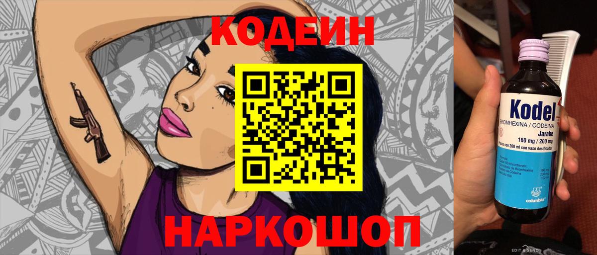 Тайшет  Кодеиновый сироп Lean Purple Drank  Вход с VPN 