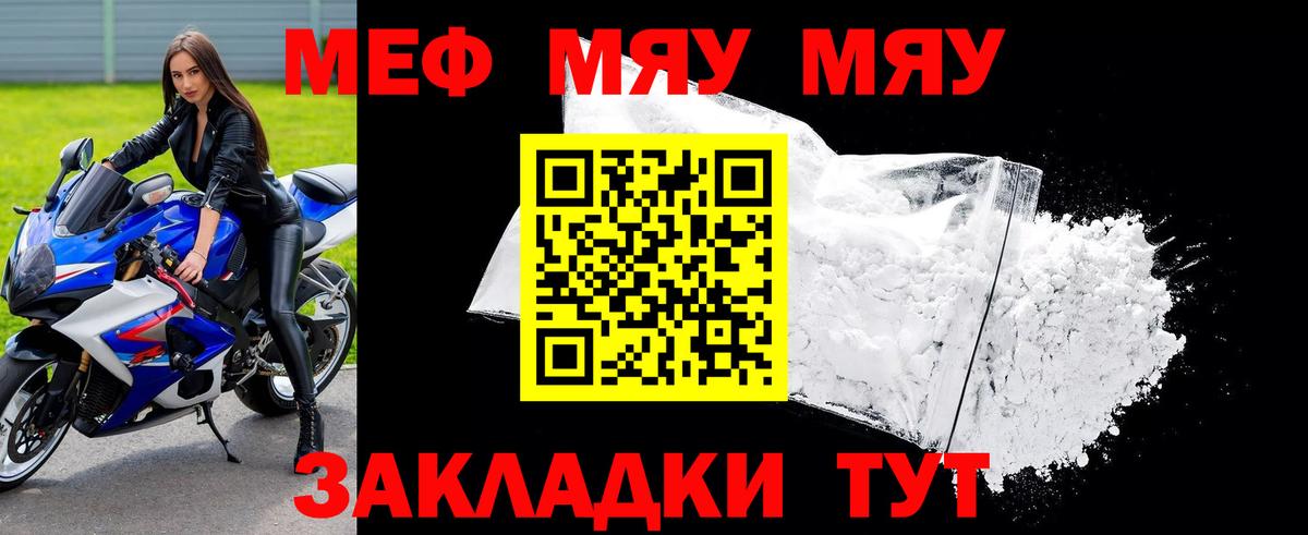 Меф мяу мяу мука Тайшет