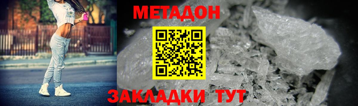 Метадон мёд  Метадон VHQ  Тайшет  Вход с VPN 